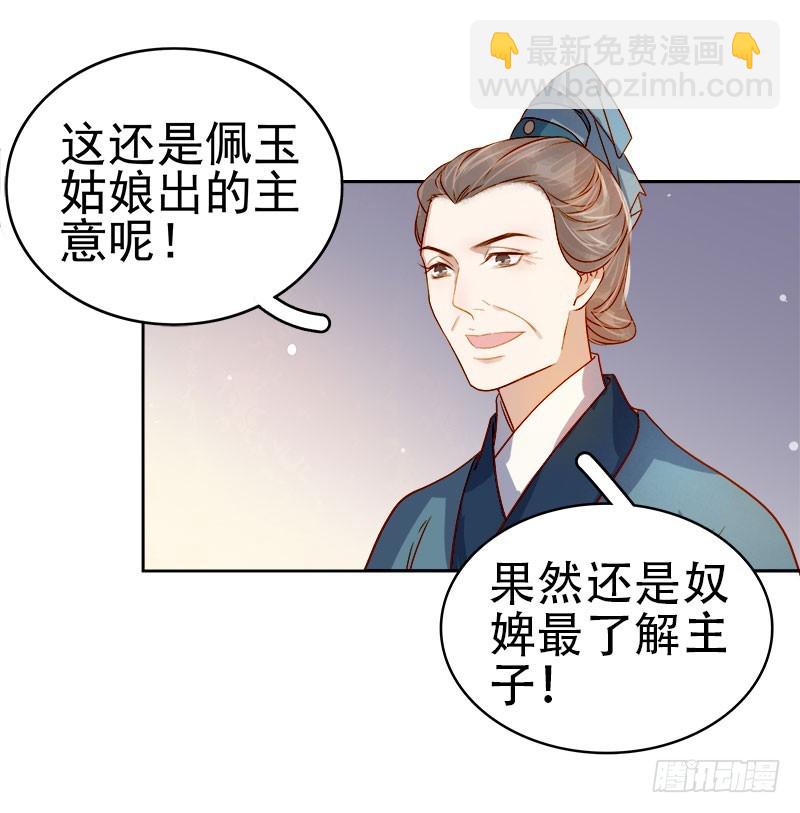 《重活一世那个男人权倾朝野》第41话汪印生气 第8页