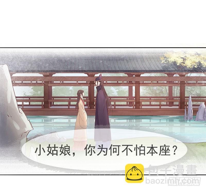 《重活一世那个男人权倾朝野》第42话 心意 第30页
