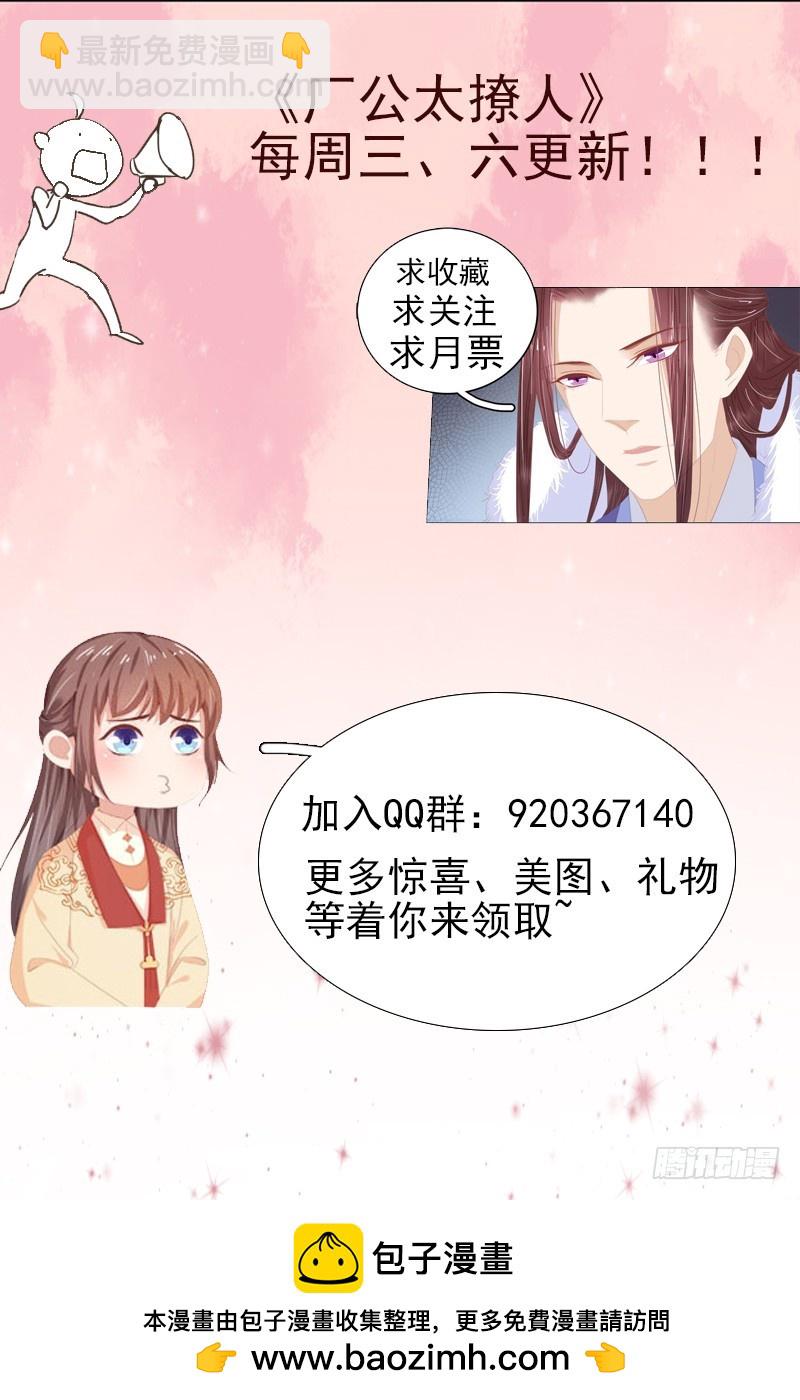 《重活一世那个男人权倾朝野》第42话 心意 第43页
