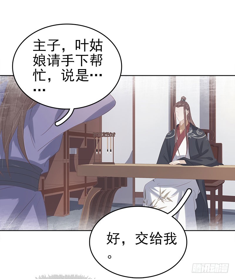 《重活一世那个男人权倾朝野》第42话 心意 第7页
