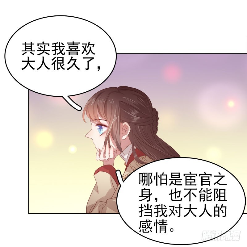 《重活一世那个男人权倾朝野》第44话保护你 第11页