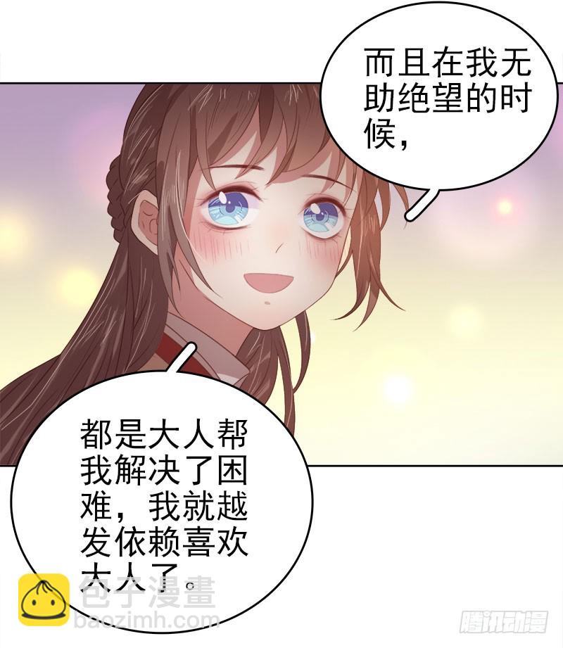 《重活一世那个男人权倾朝野》第44话保护你 第12页