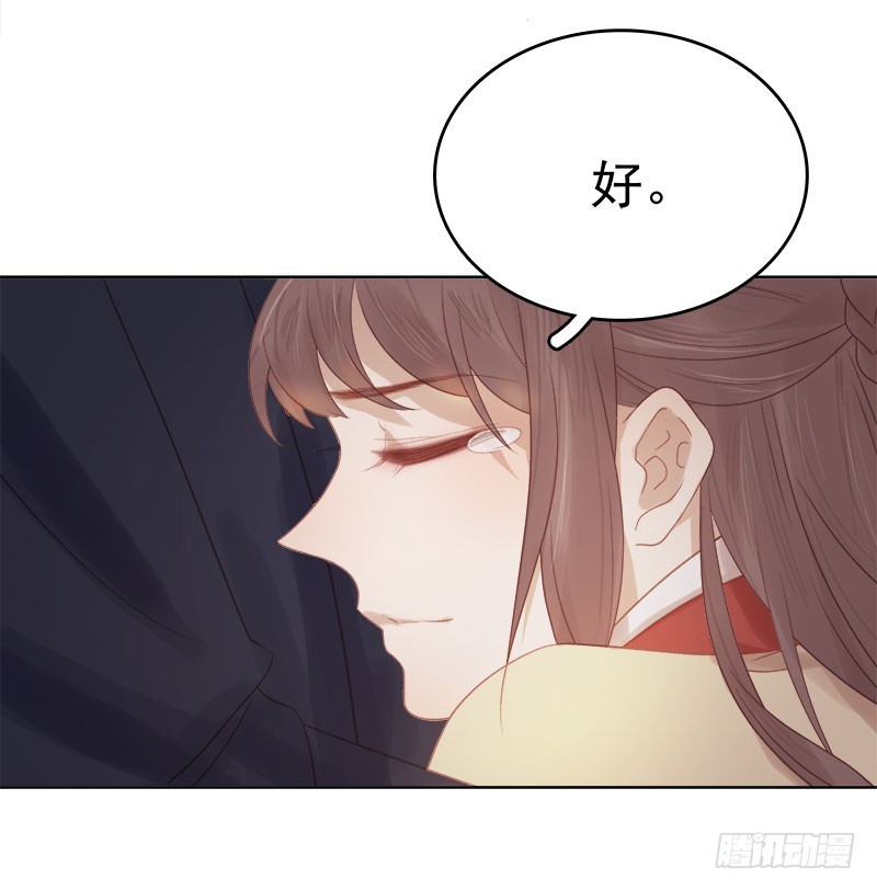 《重活一世那个男人权倾朝野》第44话保护你 第19页