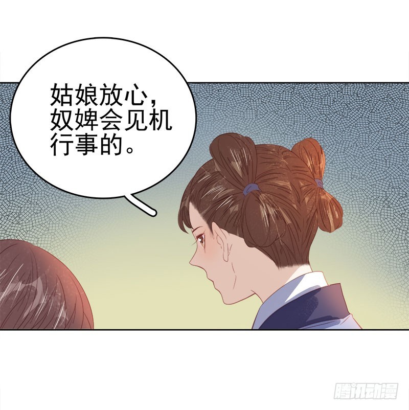 《重活一世那个男人权倾朝野》第44话保护你 第23页