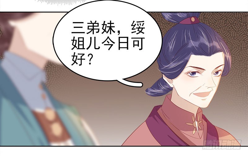 《重活一世那个男人权倾朝野》第44话保护你 第27页