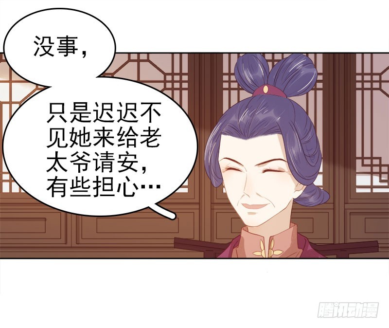 《重活一世那个男人权倾朝野》第44话保护你 第29页