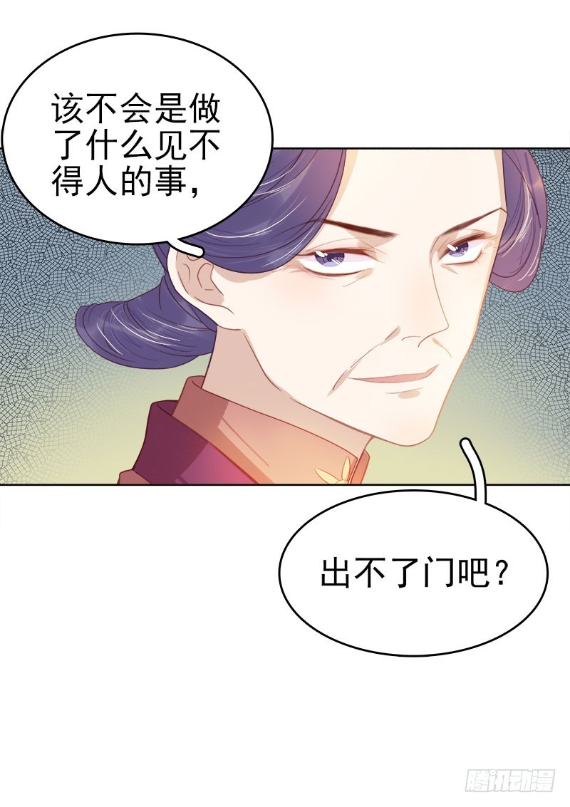 《重活一世那个男人权倾朝野》第44话保护你 第31页