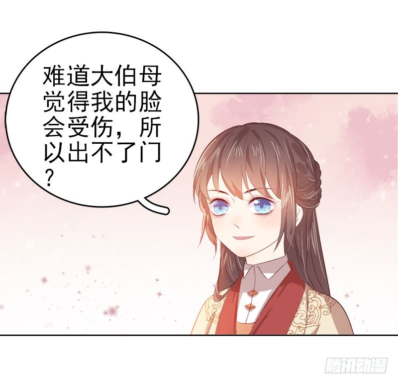 《重活一世那个男人权倾朝野》第44话保护你 第35页