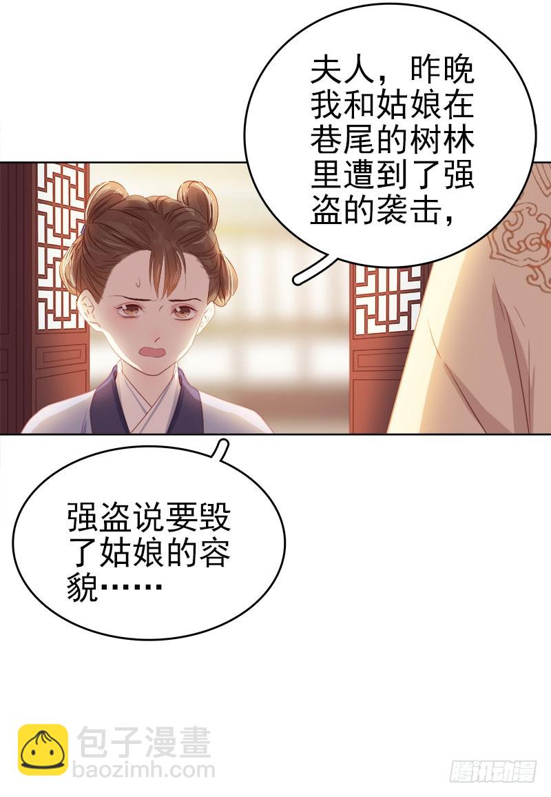 《重活一世那个男人权倾朝野》第44话保护你 第37页