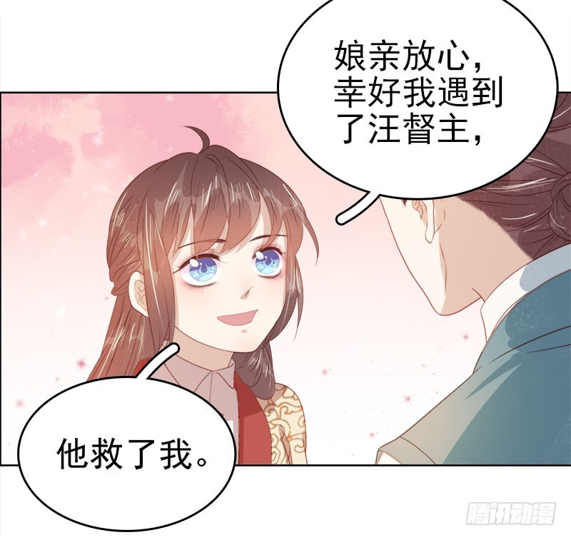 《重活一世那个男人权倾朝野》第44话保护你 第39页