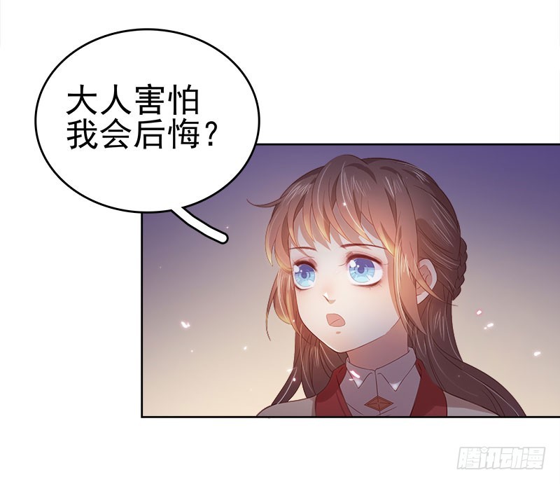 《重活一世那个男人权倾朝野》第44话保护你 第3页