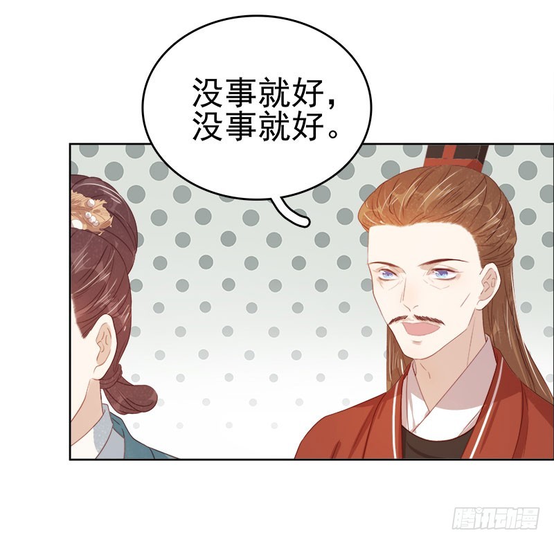 《重活一世那个男人权倾朝野》第44话保护你 第40页
