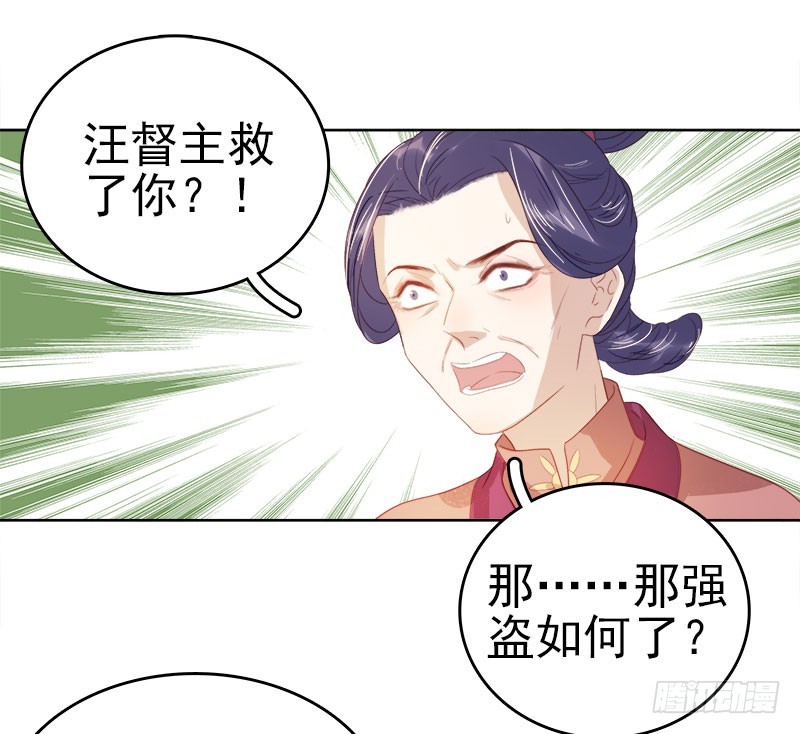 《重活一世那个男人权倾朝野》第44话保护你 第41页