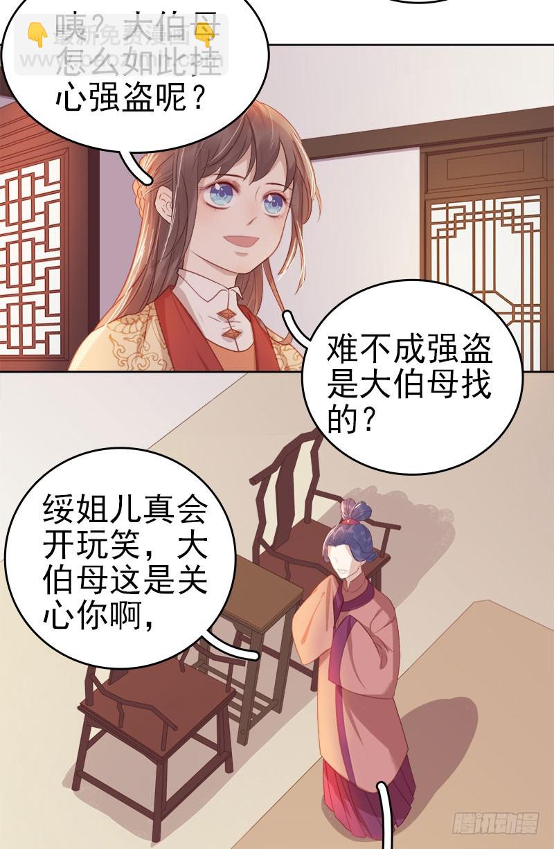 《重活一世那个男人权倾朝野》第44话保护你 第42页