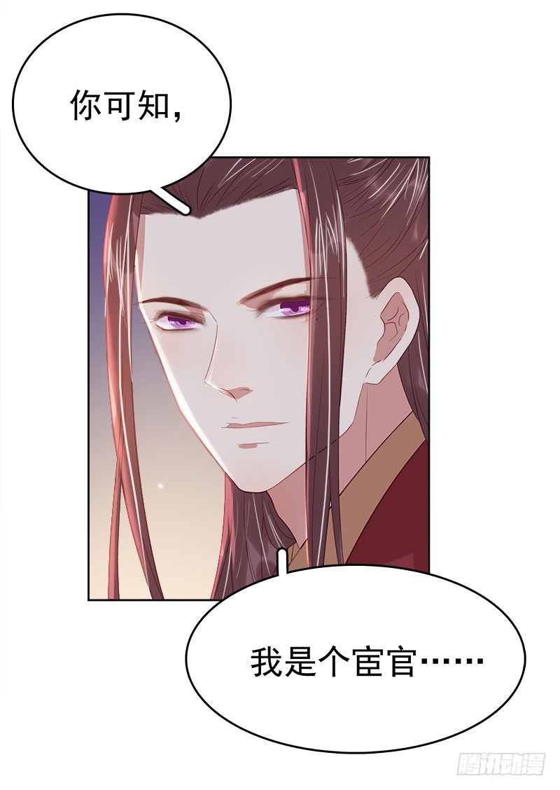 《重活一世那个男人权倾朝野》第44话保护你 第7页