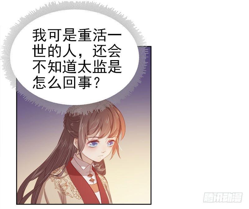 《重活一世那个男人权倾朝野》第44话保护你 第8页