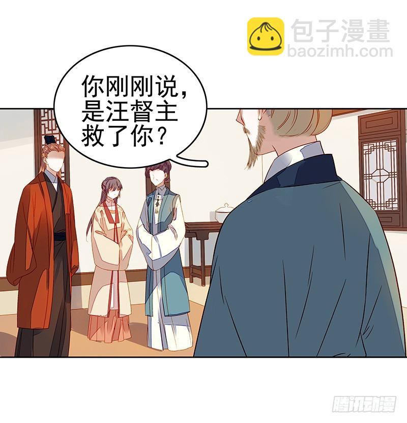 《重活一世那个男人权倾朝野》第45话震慑 第11页