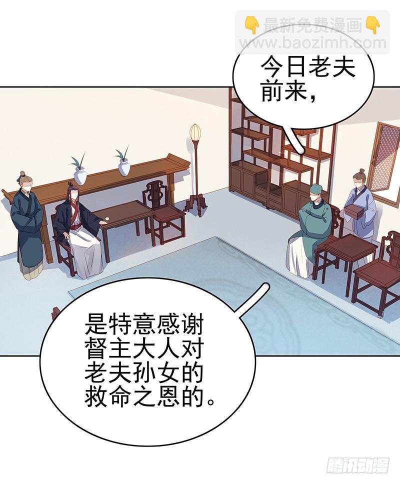 《重活一世那个男人权倾朝野》第45话震慑 第16页