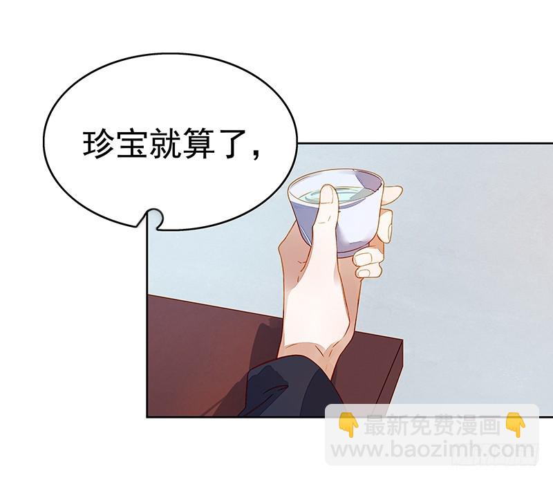 《重活一世那个男人权倾朝野》第45话震慑 第21页