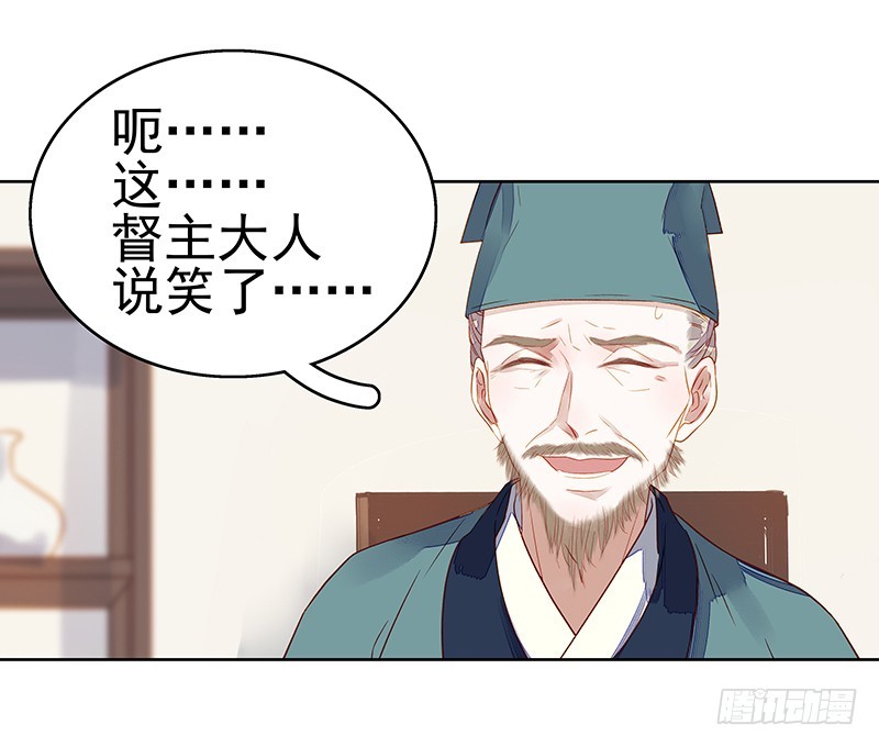 《重活一世那个男人权倾朝野》第45话震慑 第23页