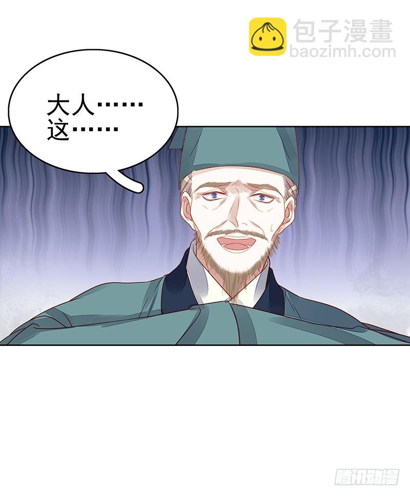 《重活一世那个男人权倾朝野》第45话震慑 第25页