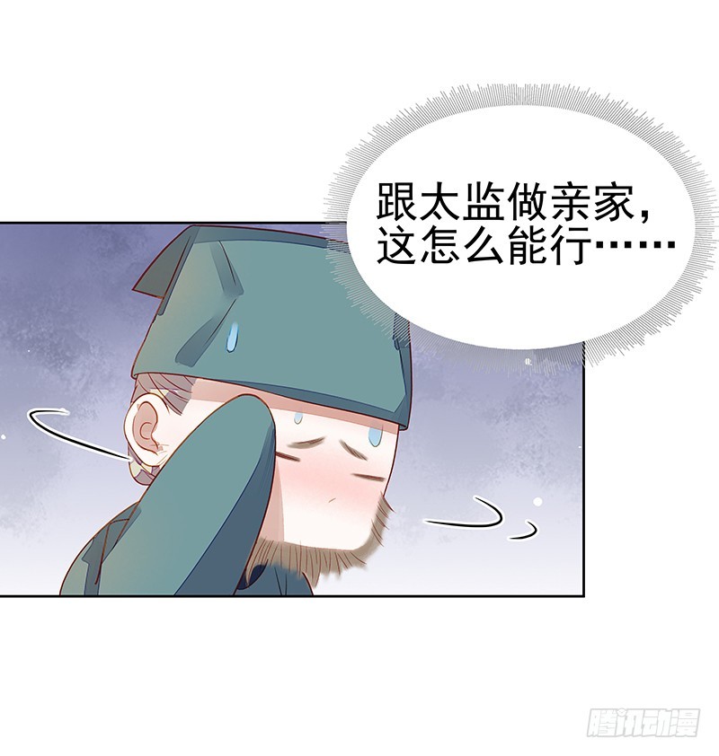 《重活一世那个男人权倾朝野》第45话震慑 第26页