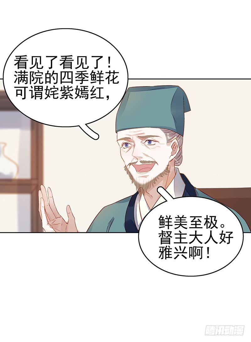 《重活一世那个男人权倾朝野》第45话震慑 第28页
