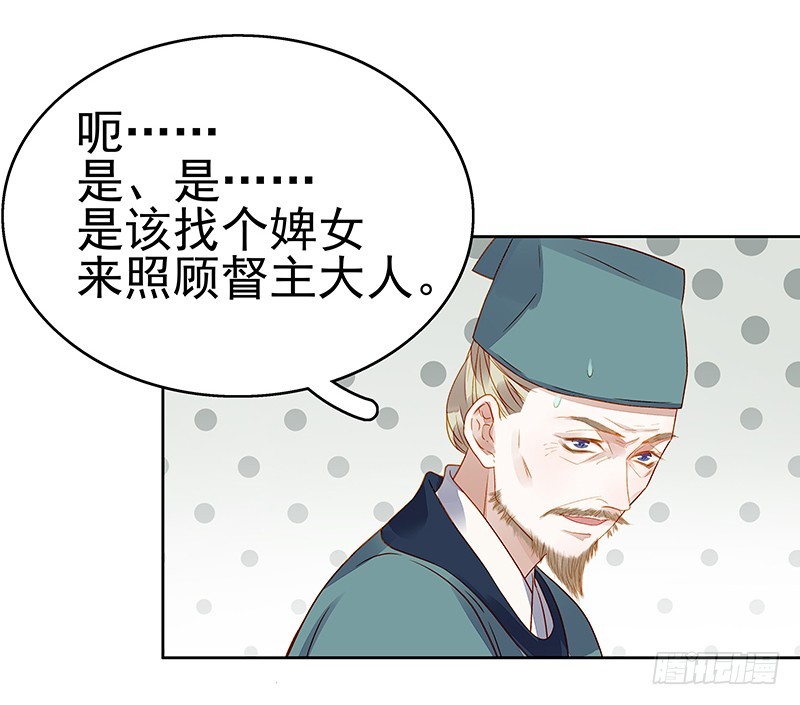 《重活一世那个男人权倾朝野》第45话震慑 第30页