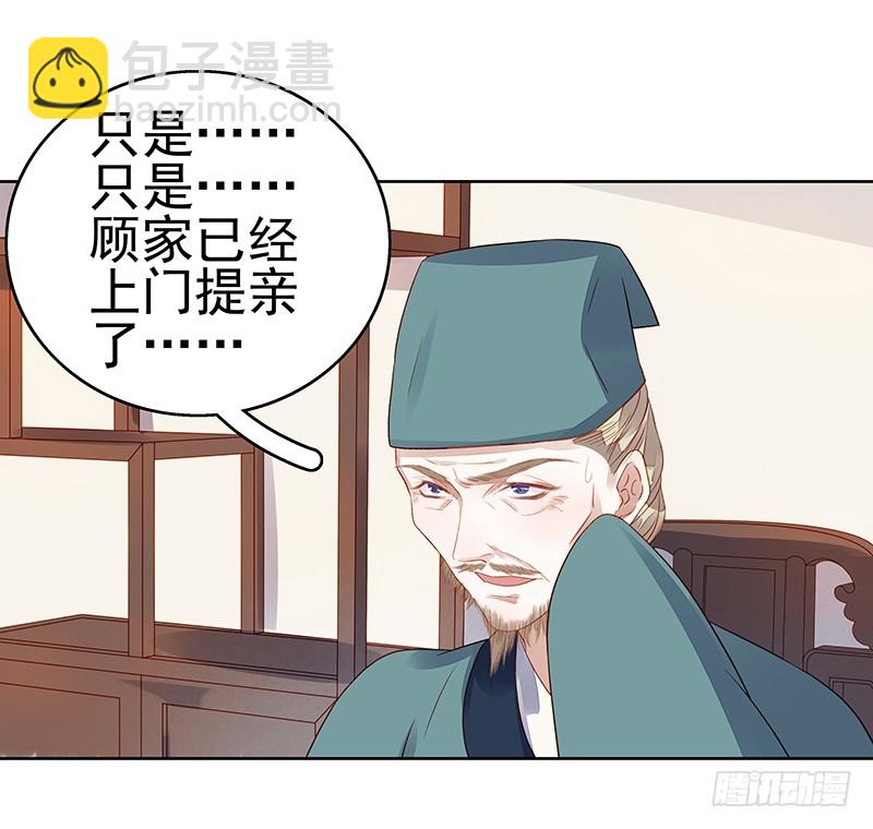 《重活一世那个男人权倾朝野》第45话震慑 第32页