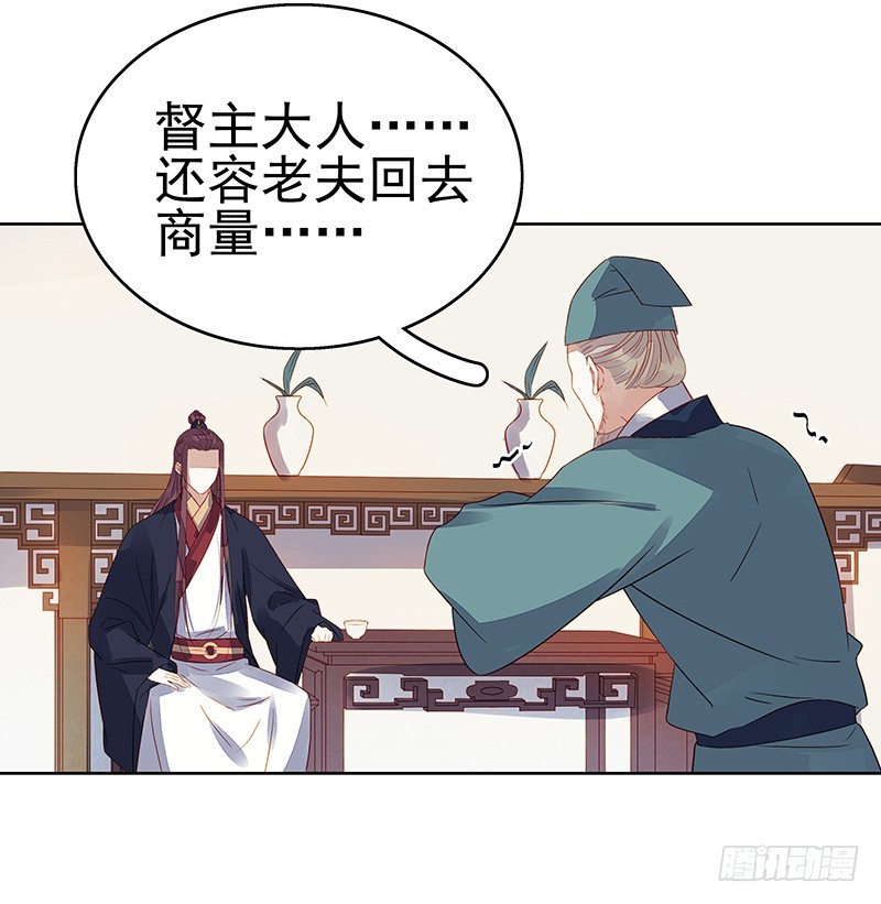 《重活一世那个男人权倾朝野》第45话震慑 第34页