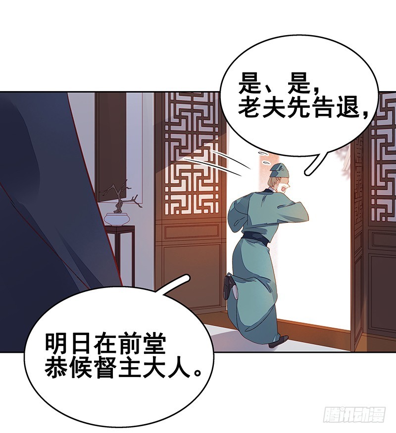 《重活一世那个男人权倾朝野》第45话震慑 第36页