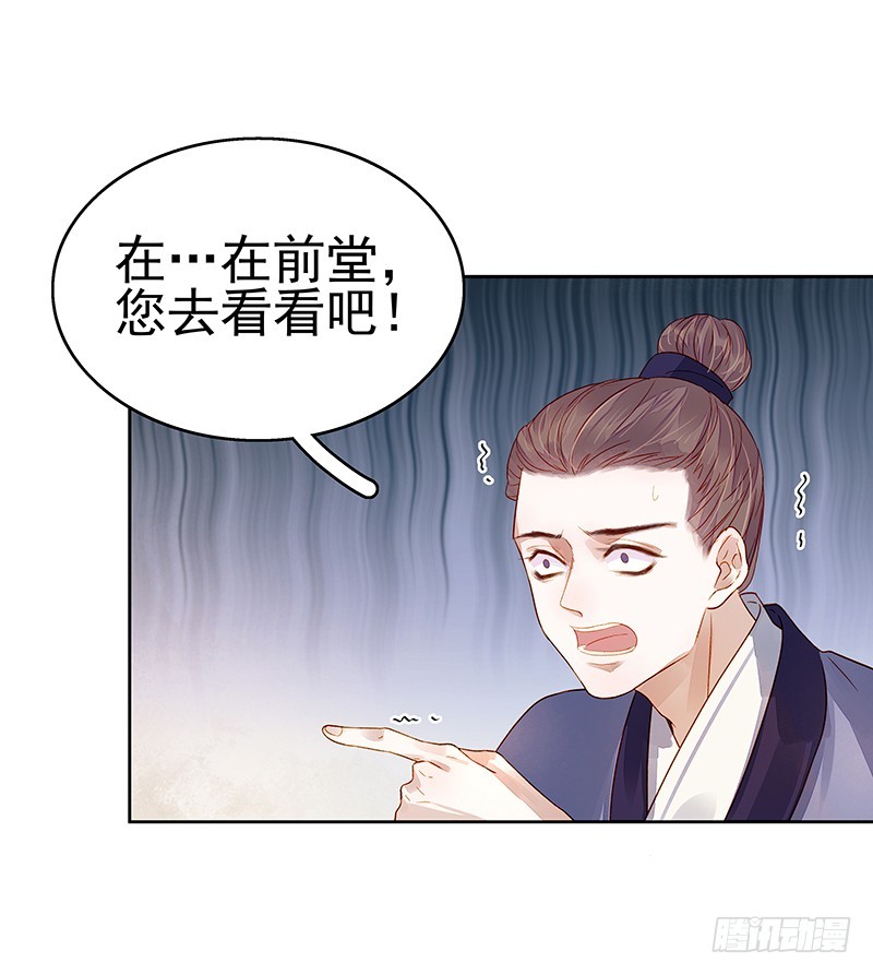 《重活一世那个男人权倾朝野》第45话震慑 第41页