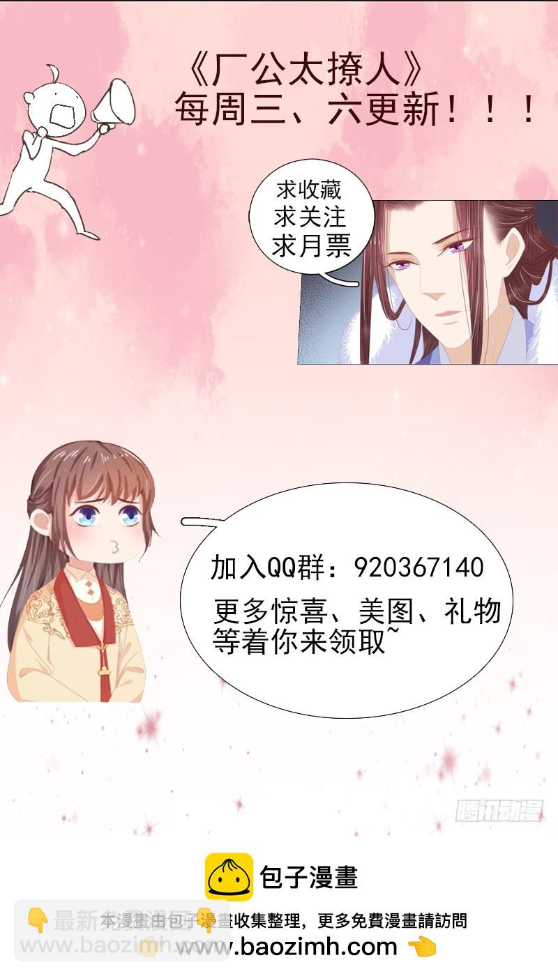 《重活一世那个男人权倾朝野》第45话震慑 第42页