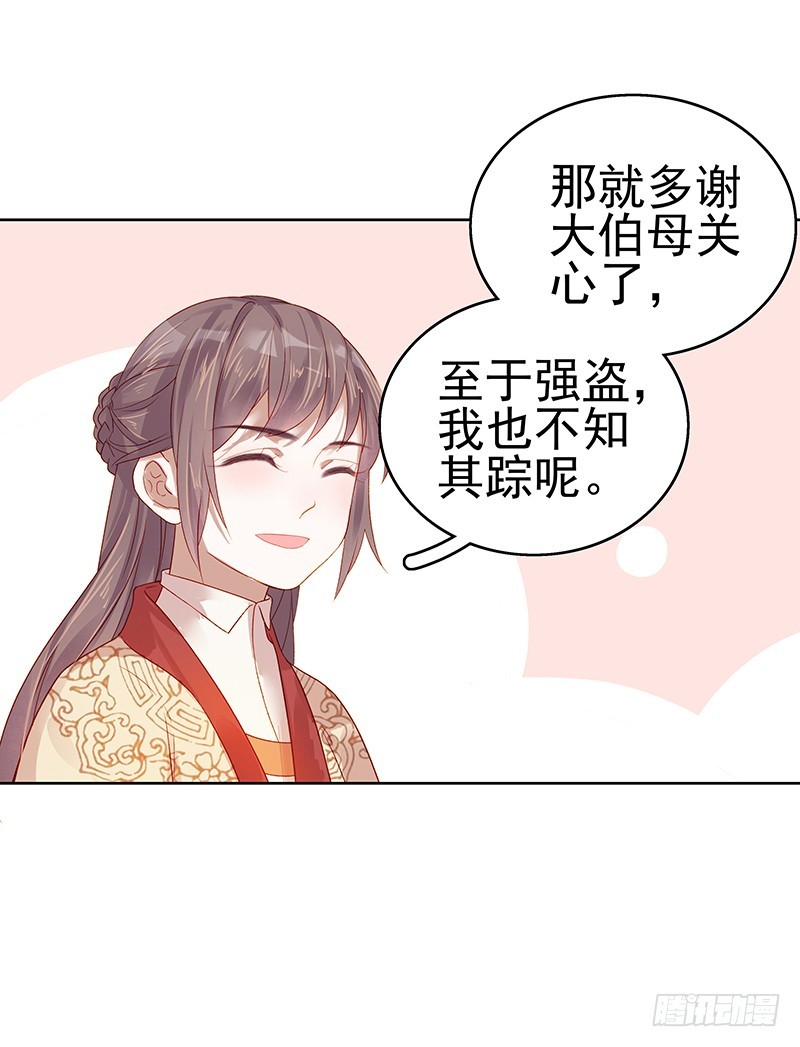 《重活一世那个男人权倾朝野》第45话震慑 第4页