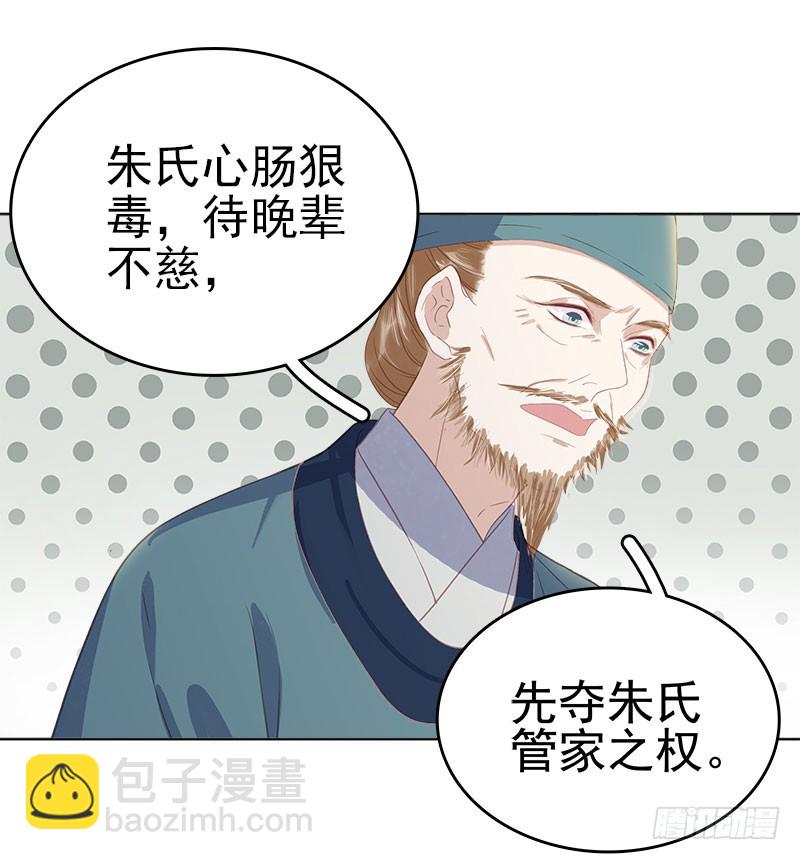 《重活一世那个男人权倾朝野》第47话 被罚 第11页
