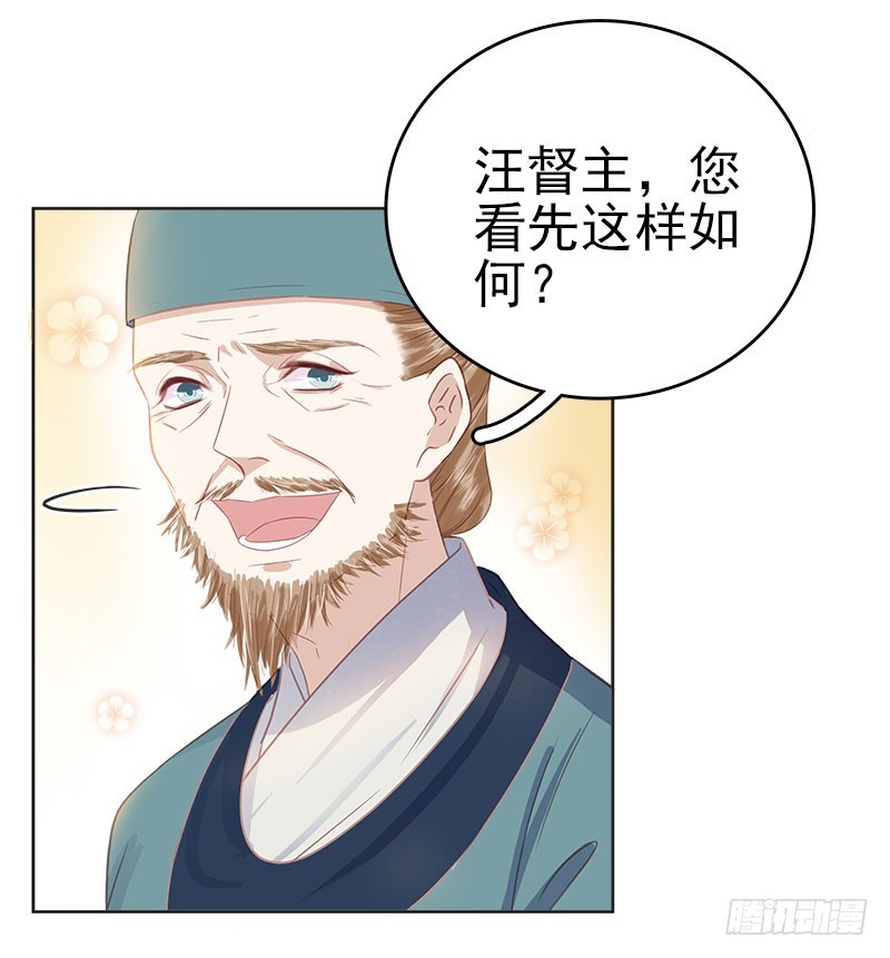 《重活一世那个男人权倾朝野》第47话 被罚 第12页