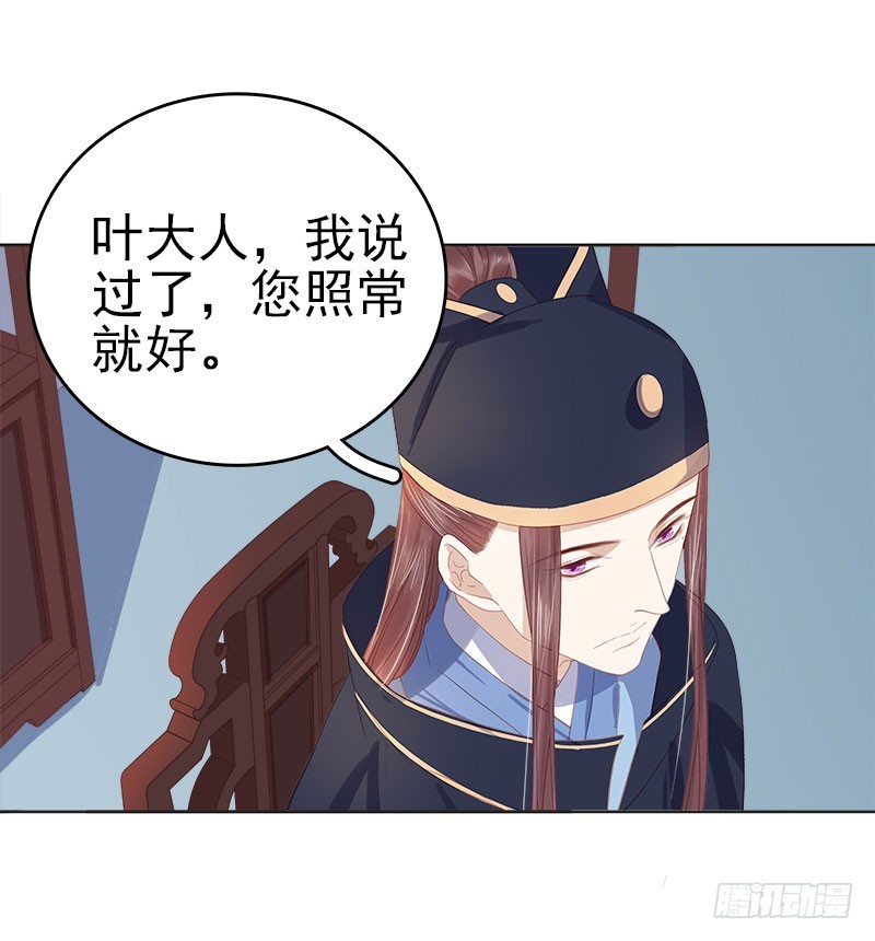 《重活一世那个男人权倾朝野》第47话 被罚 第13页