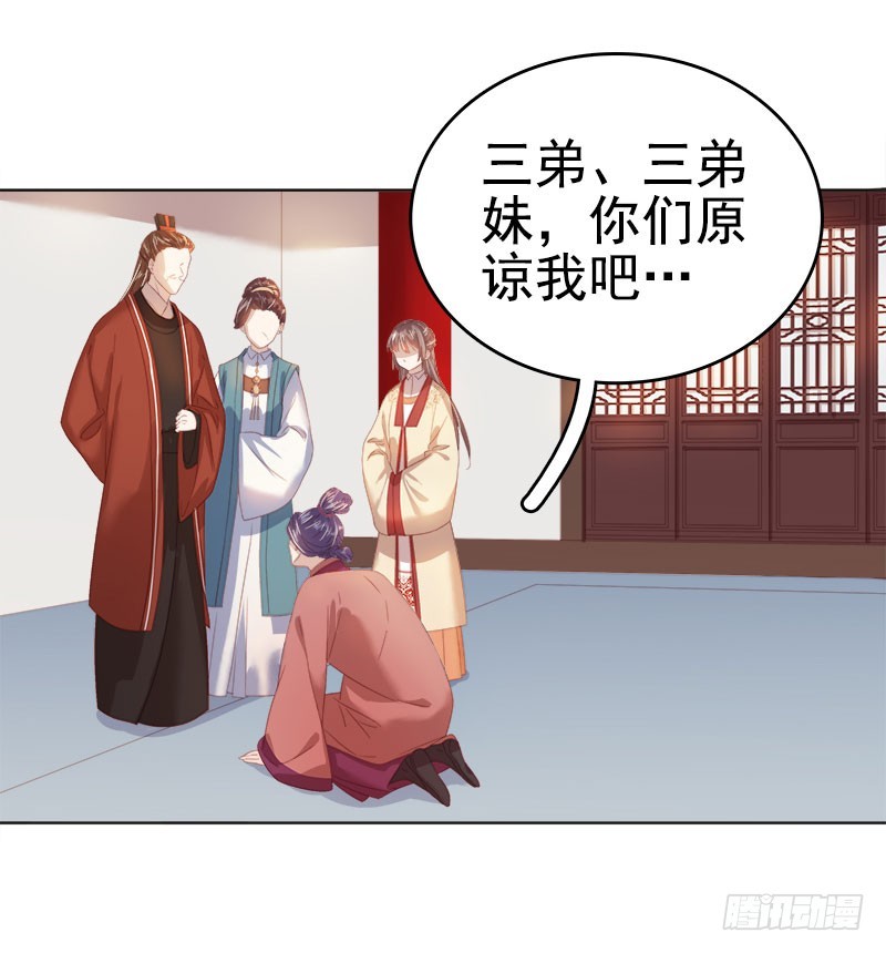 《重活一世那个男人权倾朝野》第47话 被罚 第14页