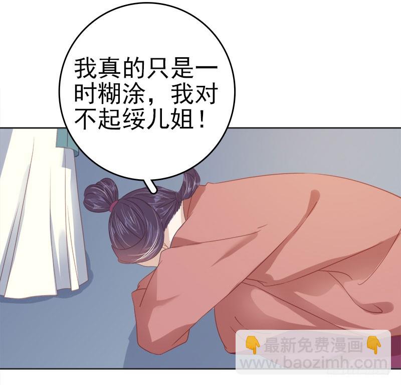 《重活一世那个男人权倾朝野》第47话 被罚 第17页