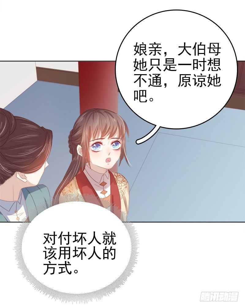 《重活一世那个男人权倾朝野》第47话 被罚 第18页