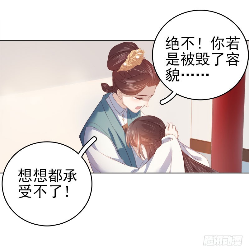 《重活一世那个男人权倾朝野》第47话 被罚 第19页