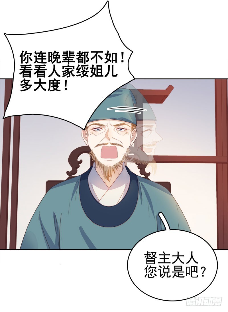 《重活一世那个男人权倾朝野》第47话 被罚 第21页