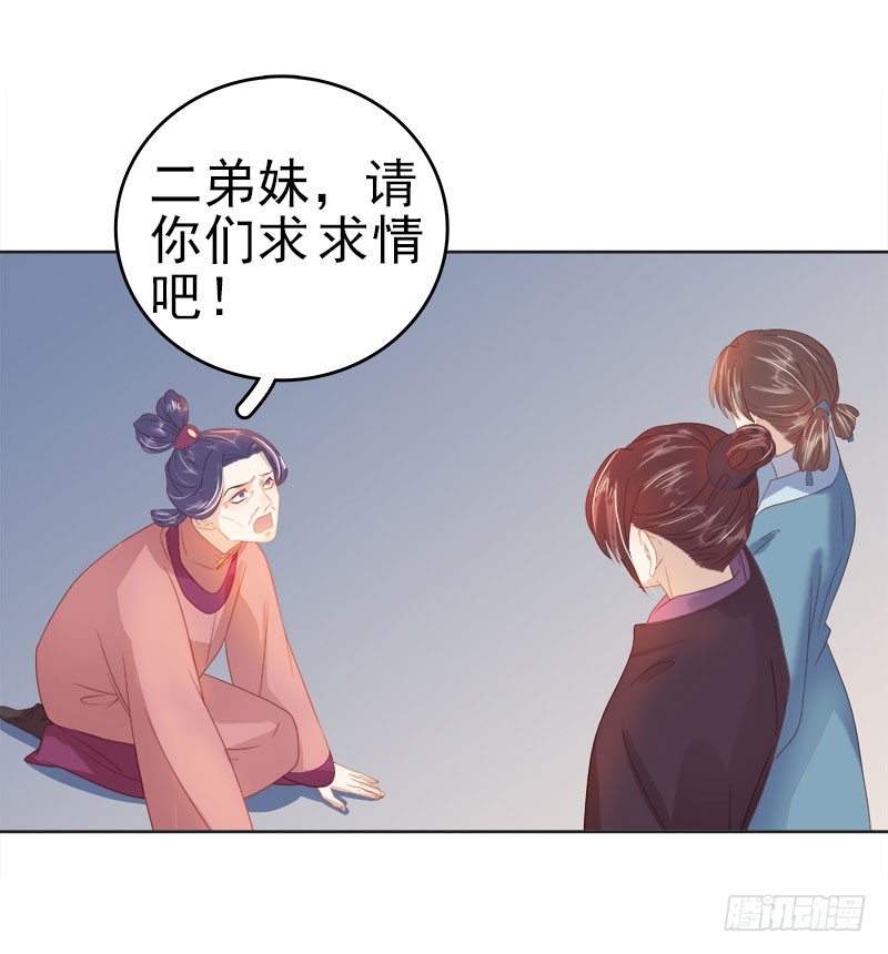 《重活一世那个男人权倾朝野》第47话 被罚 第23页