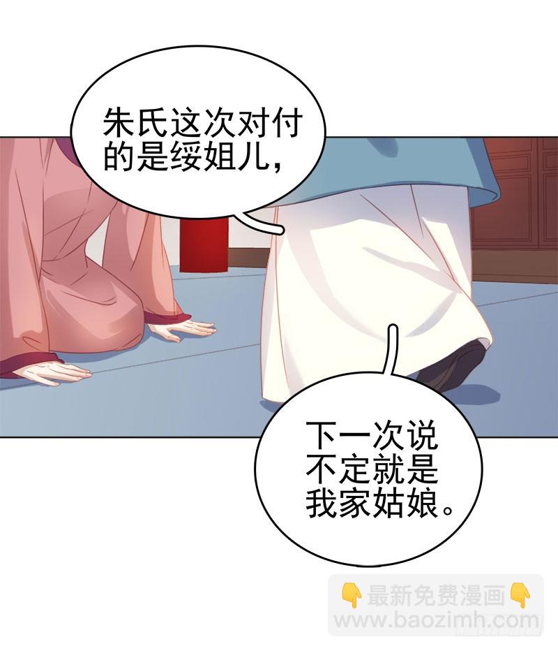 《重活一世那个男人权倾朝野》第47话 被罚 第25页