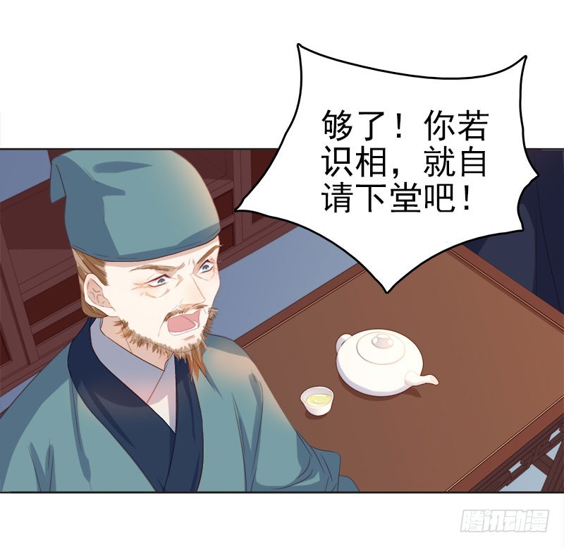 《重活一世那个男人权倾朝野》第47话 被罚 第26页