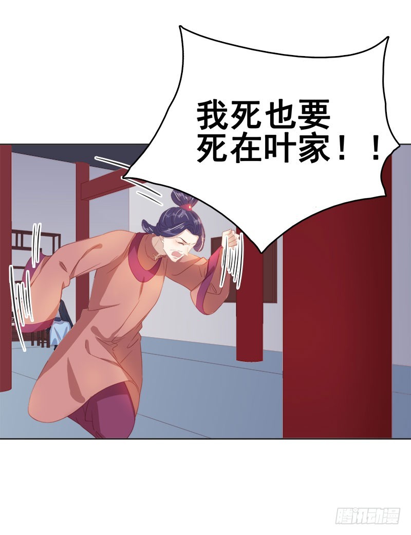 《重活一世那个男人权倾朝野》第47话 被罚 第28页
