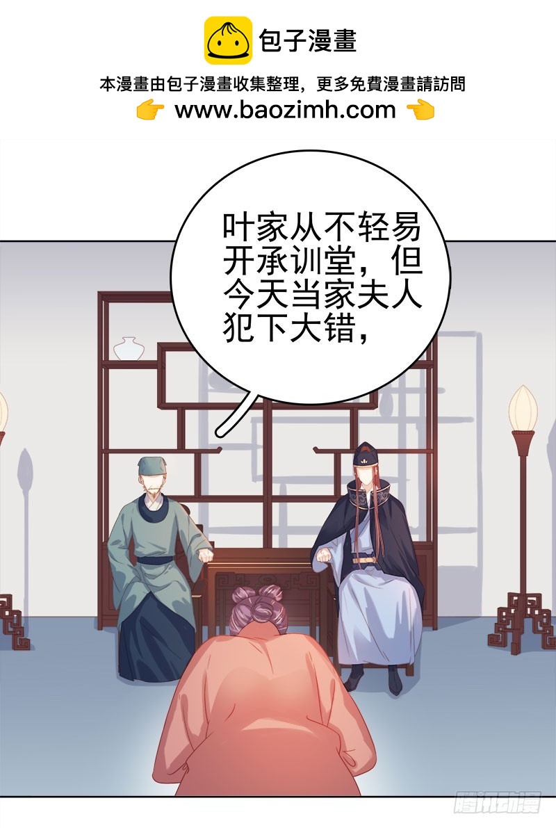 《重活一世那个男人权倾朝野》第47话 被罚 第2页