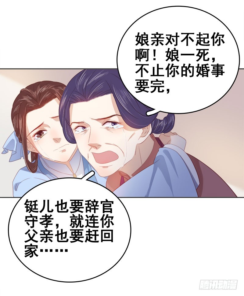 《重活一世那个男人权倾朝野》第47话 被罚 第30页