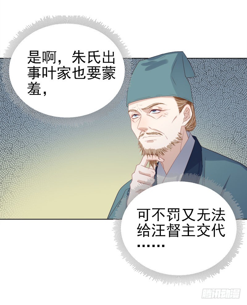 《重活一世那个男人权倾朝野》第47话 被罚 第31页
