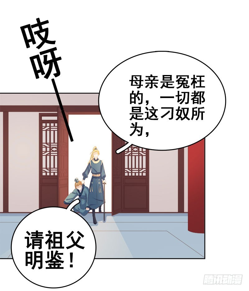 《重活一世那个男人权倾朝野》第47话 被罚 第32页